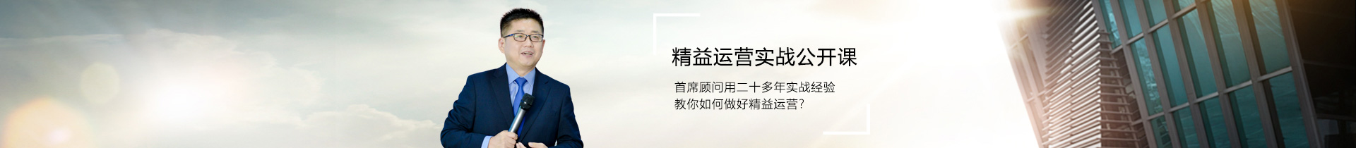 精益運(yùn)營實(shí)戰(zhàn)培訓(xùn)