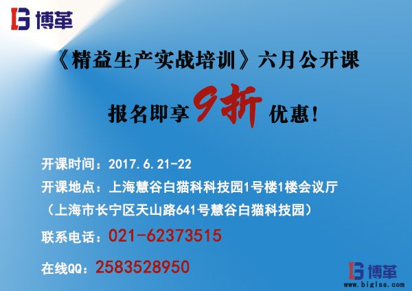 《精益生產(chǎn)實戰(zhàn)培訓》六月公開課報名! 《精益生產(chǎn)實戰(zhàn)培訓》六月公開課即將開始!