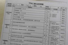 【公司動態(tài)】杭州某成人護理企業(yè)TPM咨詢現(xiàn)場訪談