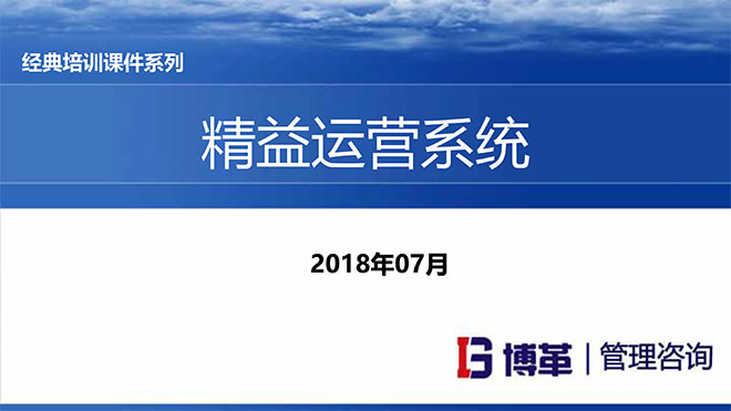 煤礦行業精益生產系統培訓教材精美版