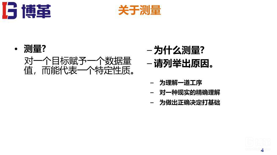 MSA測量系統(tǒng)實(shí)戰(zhàn)培訓(xùn)教材