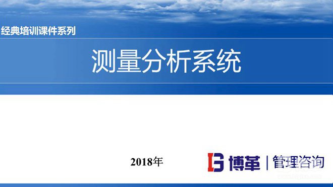 MAS測量分析系統基礎課件