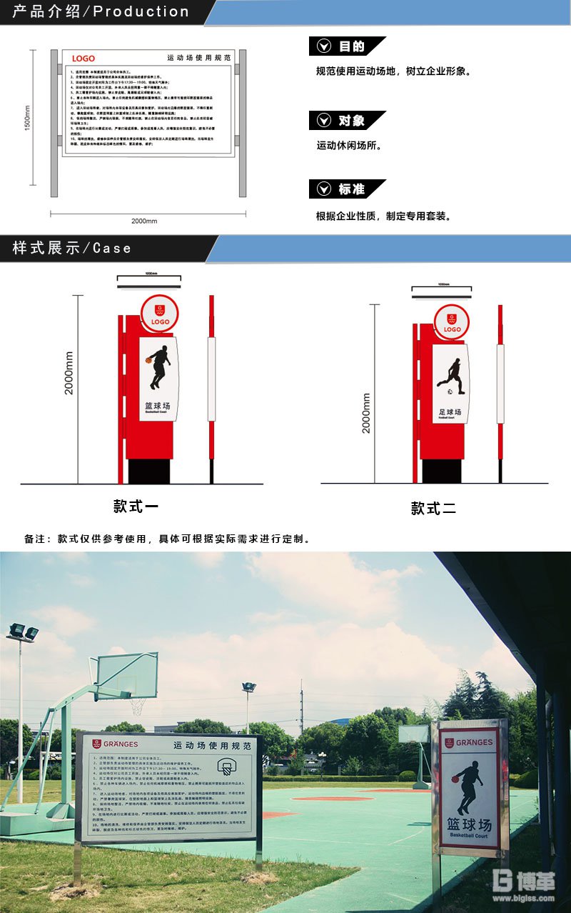 運(yùn)動場地標(biāo)識牌、導(dǎo)向牌設(shè)計(jì)制作