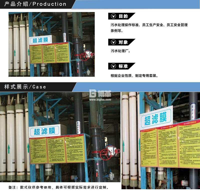 污水處理廠操作規程標識牌
