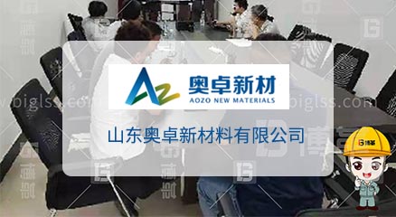 山東奧卓新材料公司新工廠規劃項目案例